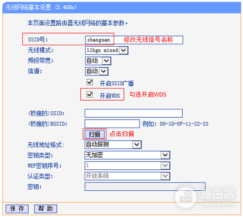 TP-Link TL-WDR5510 无线路由器（WDS）无线桥接设置方法