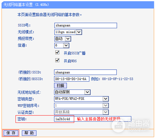 TP-Link TL-WDR5510 无线路由器（WDS）无线桥接设置方法