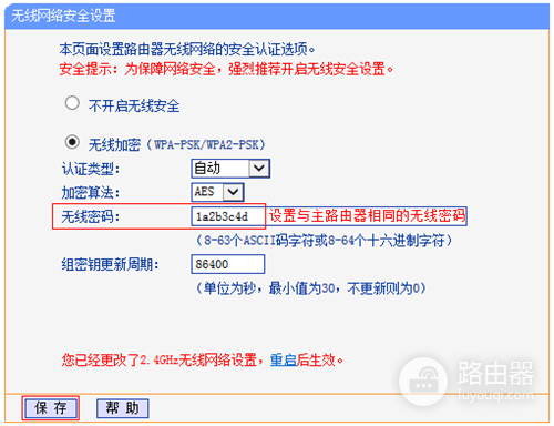 TP-Link TL-WDR5510 无线路由器（WDS）无线桥接设置方法