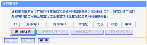 TP-Link TL-WDR5510 无线路由器虚拟服务器功能设置