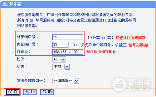 TP-Link TL-WDR5510 无线路由器虚拟服务器功能设置