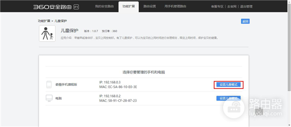 360 P1 无线路由器访Web管理页设置多时段的操作方法