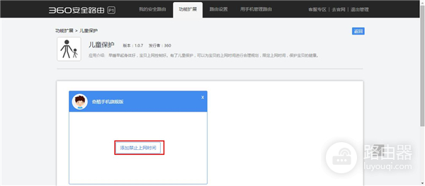 360 P1 无线路由器访Web管理页设置多时段的操作方法