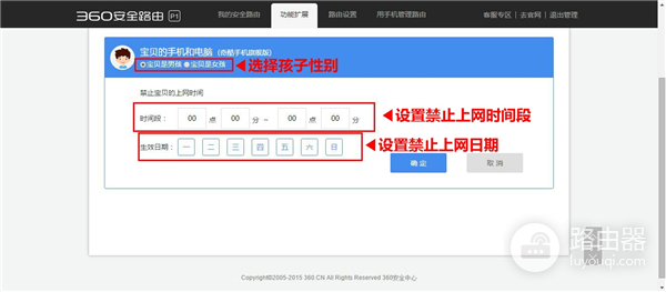 360 P1 无线路由器访Web管理页设置多时段的操作方法