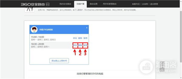 360 P1 无线路由器访Web管理页设置多时段的操作方法