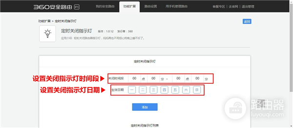 360 P1 无线路由器访Web管理页设置多时段的操作方法