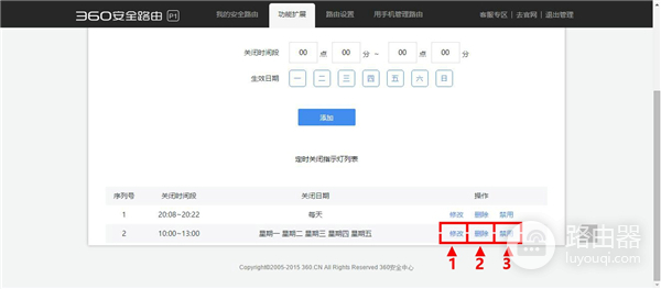 360 P1 无线路由器访Web管理页设置多时段的操作方法