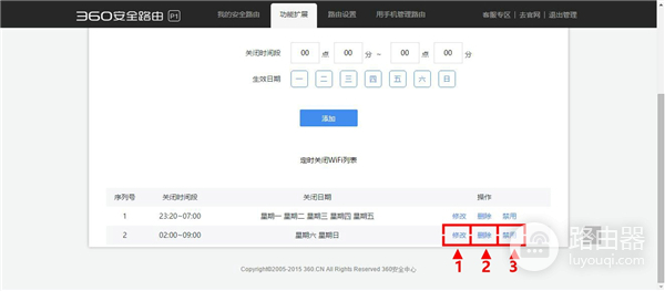 360 P1 无线路由器访Web管理页设置多时段的操作方法