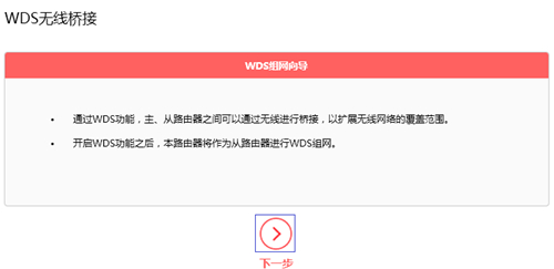 水星 MW323R V1 无线路由器WDS桥接设置