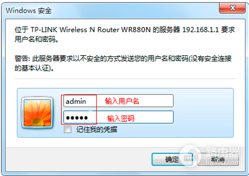TP-Link TL-WR880N V1 无线路由器设置指导