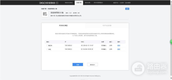 360 P1 无线路由器IP/MAC绑定操作方法