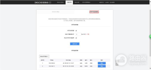 360 P1 无线路由器IP/MAC绑定操作方法