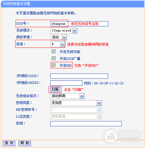 TP-Link TL-WR2041+ 无线路由器无线桥接设置教程