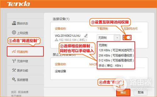 腾达 N318 V6 无线路由器设置网速控制操作流程