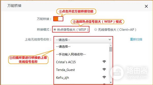 腾达 AC18 无线路由器热点信号放大模式(WISP)上网设置