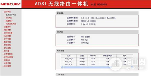 水星 MD895N V2 无线路由器无线ADSL路由模式操作指南