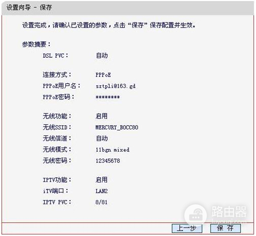 水星 MD895N V2 无线路由器无线ADSL路由模式操作指南