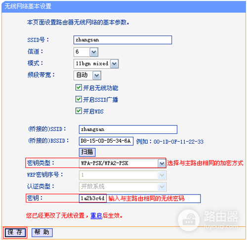 TP-Link TL-WR847N V1 ~V3 无线路由器无线桥接（WDS）设置