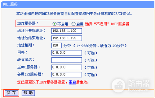 TP-Link TL-WR847N V1 ~V3 无线路由器无线桥接（WDS）设置