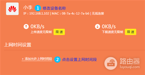 TP-Link TL-WR960N 无线路由器上网时间限制功能设置