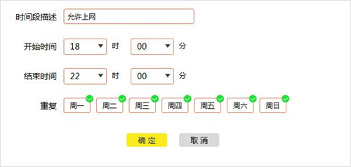 TP-Link TL-WR960N 无线路由器上网时间限制功能设置