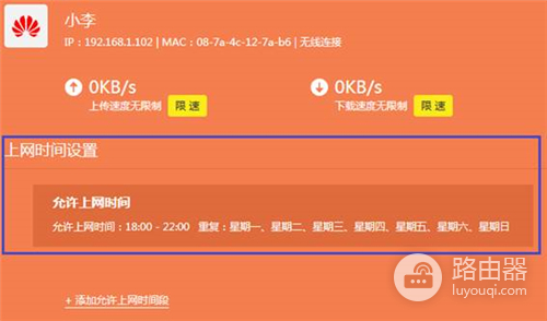 TP-Link TL-WR960N 无线路由器上网时间限制功能设置