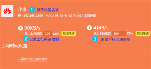 TP-Link TL-WR960N 无线路由器设置网速限制操作