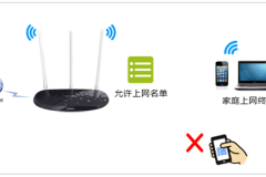 TP-Link TL-WR960N 无线路由器无线设备接入控制设置方法