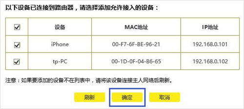 TP-Link TL-WR960N 无线路由器无线设备接入控制设置方法