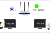 TP-Link TL-WR980N 无线路由器控制上网时间设置