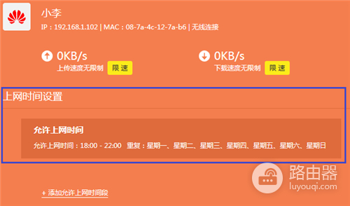 TP-Link TL-WR980N 无线路由器控制上网时间设置