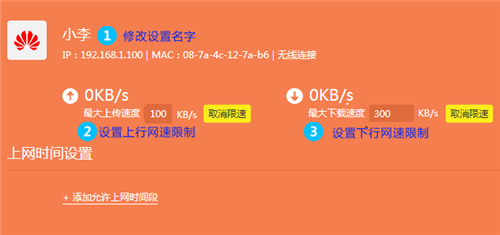 TP-Link TL-WR980N 无线路由器网速限制（带宽控制）设置方法