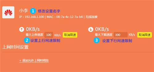 TP-Link TL-WR980N 无线路由器网速限制(带宽控制)设置方法