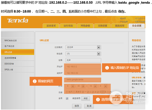 腾达 FH451 无线路由器限制网页访问操作流程