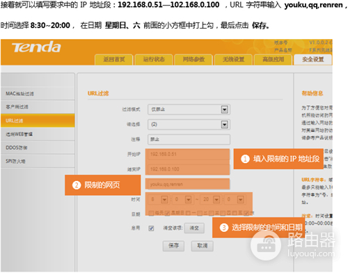 腾达 FH451 无线路由器限制网页访问操作流程