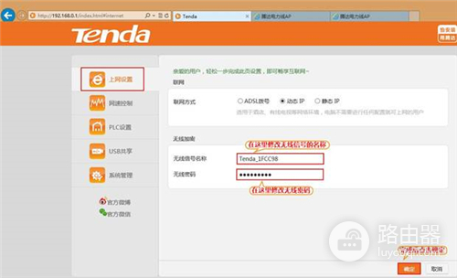 腾达 PR204 无线路由器更改无线名称和密码操作指南