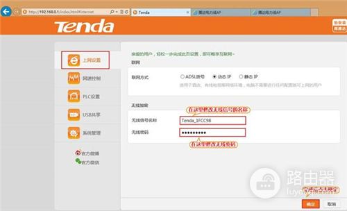 腾达 PR204 无线路由器与其他无线功能PLC产品配对与管理