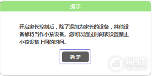 水星 MW316R V1 无线路由器管控小孩的上网时间教程