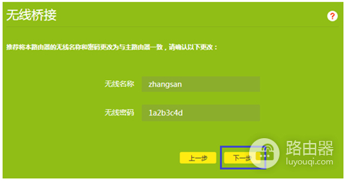 TP-Link TL-WR980N 无线路由器WDS桥接设置指南