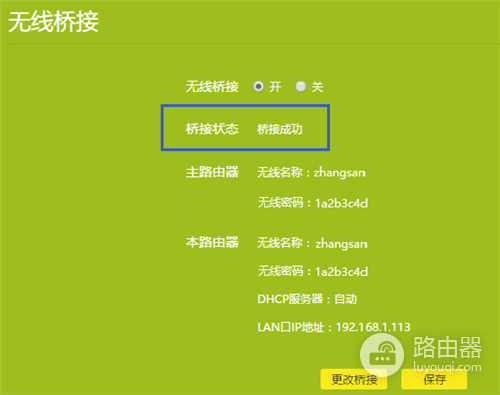TP-Link TL-WR840N V7~V9 无线路由器WDS无线桥接设置参考