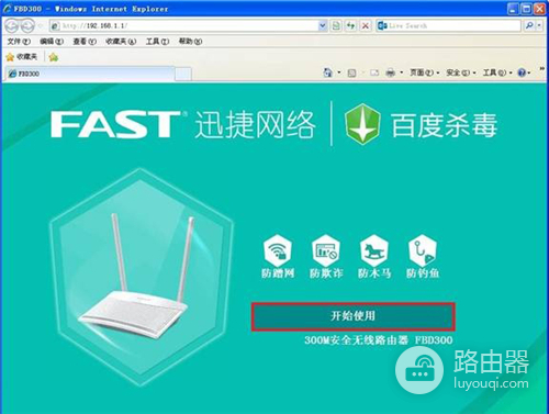 迅捷 FBD300 V1 无线路由器设置教程