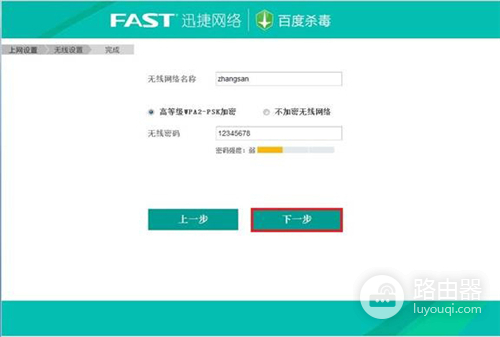 迅捷 FBD300 V1 无线路由器设置教程