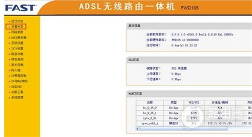 迅捷 FWD105 无线路由器ADSL路由模式设置方法