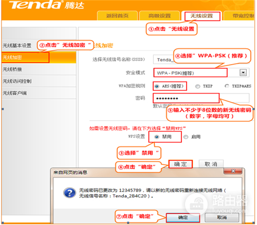 腾达 T845 无线路由器修改wifi密码（名称）指南