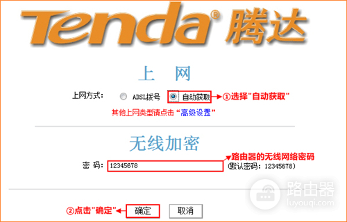 腾达 W311R 无线路由器自动获取上网设置指南