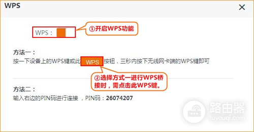 腾达 AC6 无线路由器WPS桥接功能设置