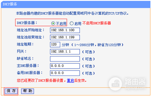 TP-Link TL-WR2041+ 无线路由器当作无线交换机使用方法