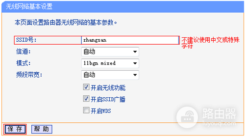 TP-Link TL-WR2041N V1 无线路由器更改WiFi名称(密码)方法
