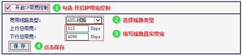 水星 MW155R V1~V3 无线路由器设置IP带宽控制教程