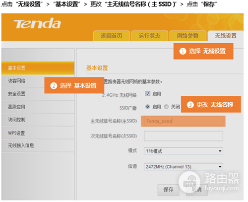 腾达 FH451 无线路由器修改无线网络名称和密码方法